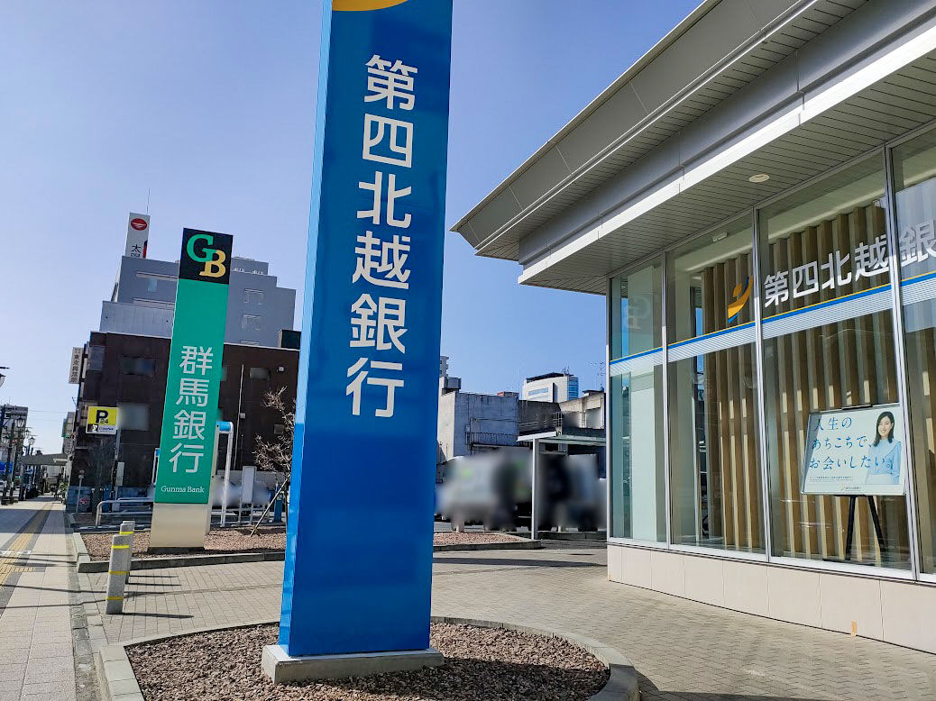 連雀町にあった『第四北越銀行 高崎支店』が田町にある『群馬銀行 高崎田町支店』の敷地内に移転オープンしてる。 たかさき通信 群馬県高崎市の地域情報サイト