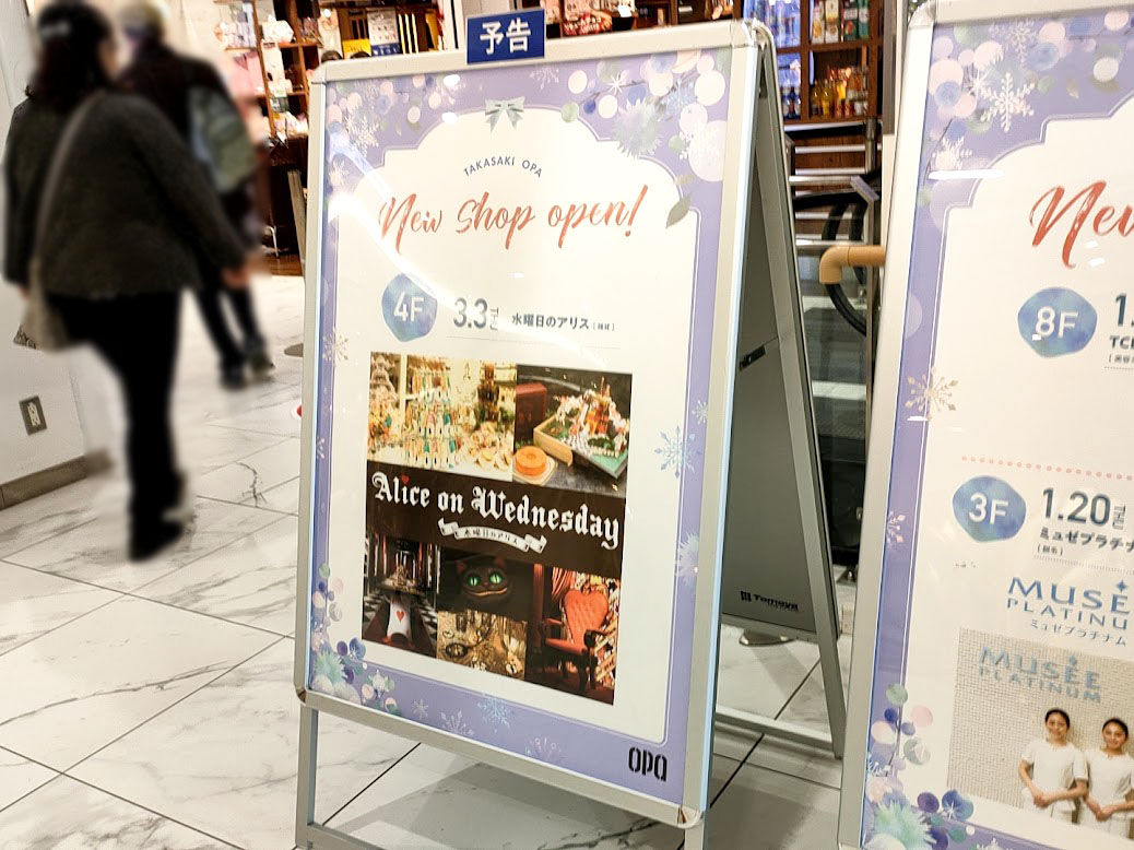 高崎オーパ 4階に 水曜日のアリス Alice On Wednesday なる雑貨店がオープンするらしい たかさき通信 群馬県高崎市の地域情報サイト
