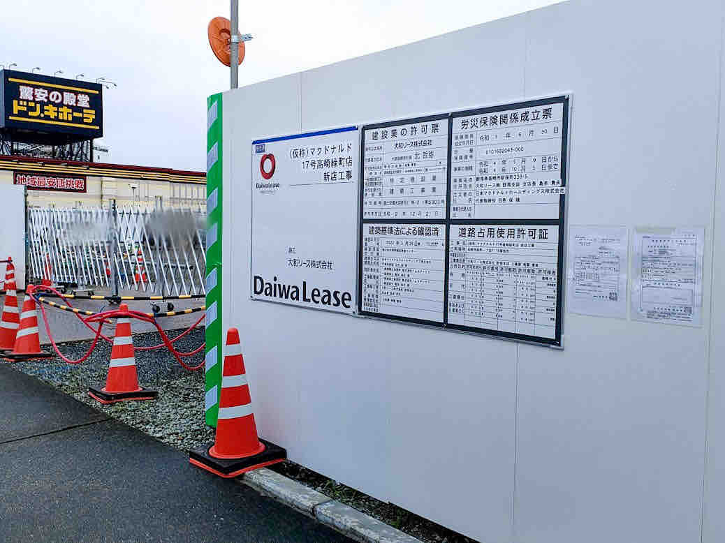 移転か 緑町に マクドナルド17号高崎緑町店 がオープンするらしい 元 イエローハット高崎店 だったところ たかさき通信 群馬県高崎市の地域情報サイト