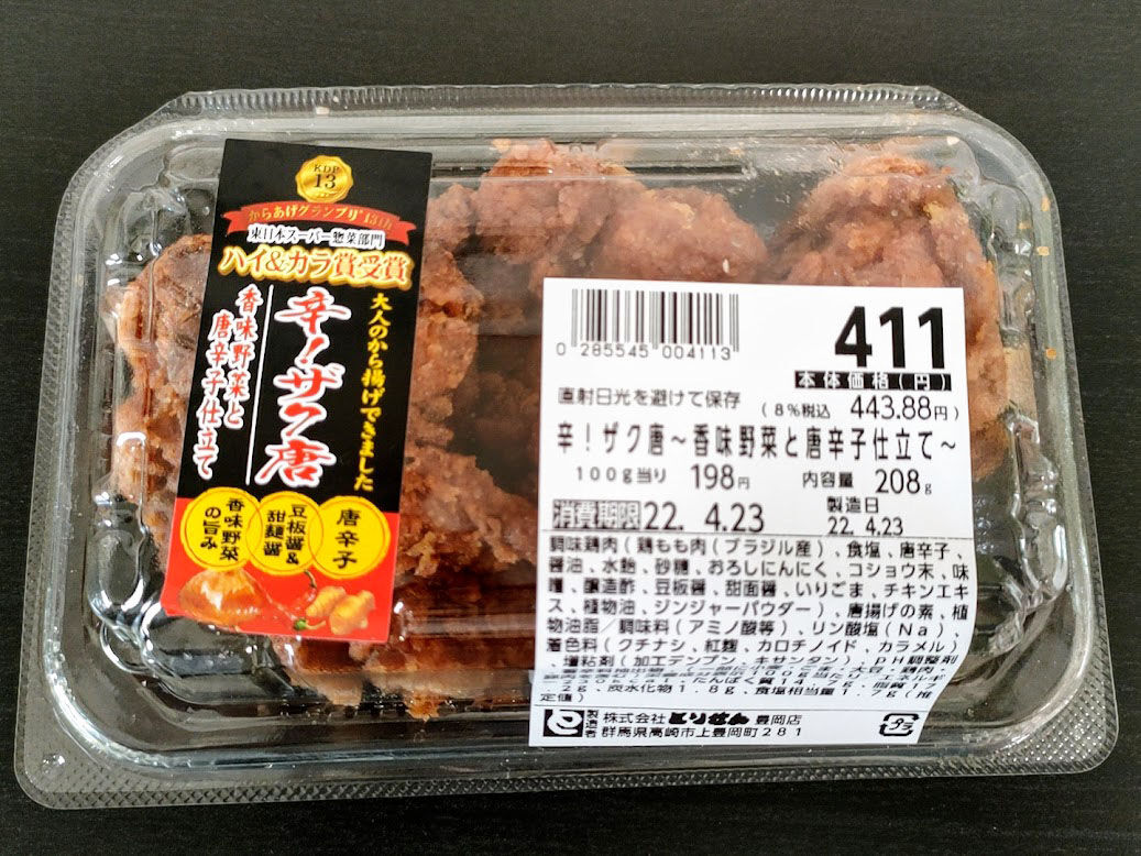 高崎のからあげが最高金賞受賞 第13回 からあげグランプリ 結果発表 イスウ エルフリオ 和みや おかむ フレッセイ ベイシア とりせん 受賞 たかさき通信 群馬県高崎市の地域情報サイト