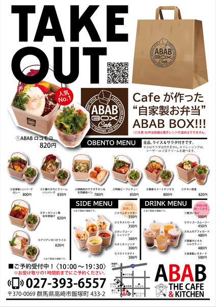 ABAB手配りチラシ
