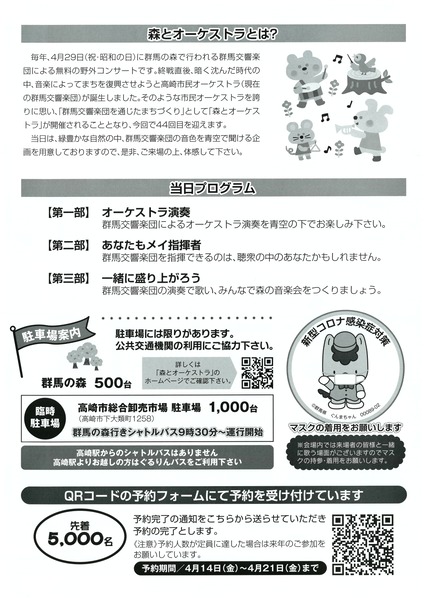 第44回森とオーケストラ_page-0002
