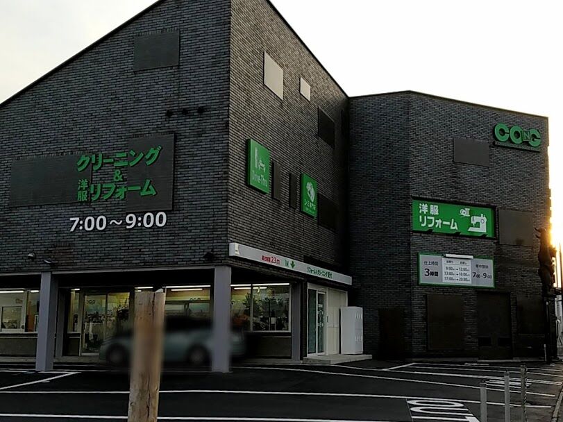 ロゴが緑に コングクリーニング 高崎江木店 がオープンしてる たかさき通信 群馬県高崎市の地域情報サイト ロゴが緑に コングクリーニング 高崎江木店 がオープンしてる たかさき通信 群馬県高崎市の地域情報サイト