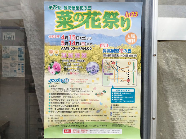 nanohana2023_11