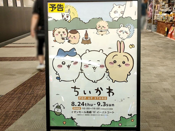 chiikawa-popup_5