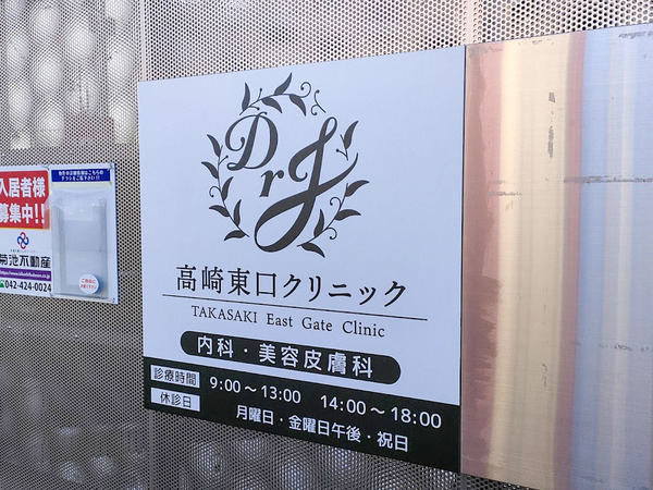 takasakihigashiguchiclinic_6