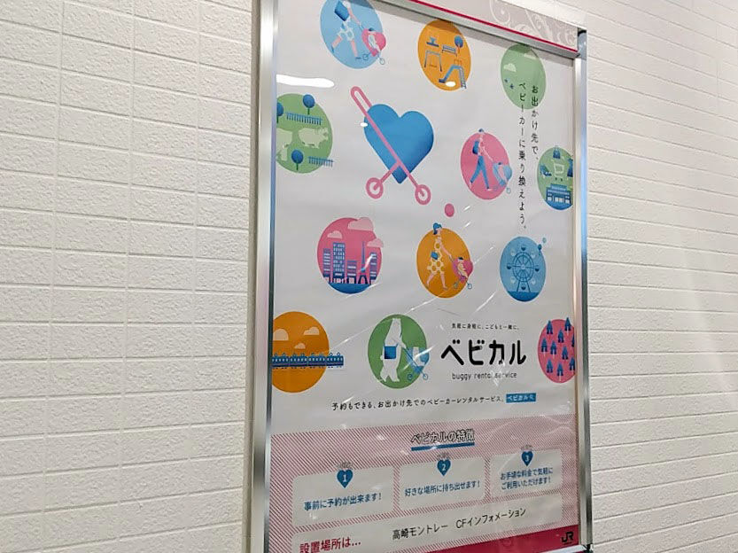 予約ができて施設の外にも持ち出せる 高崎モントレー でベビーカーレンタルサービス ベビカル 開始 たかさき通信 群馬県高崎市の地域情報サイト