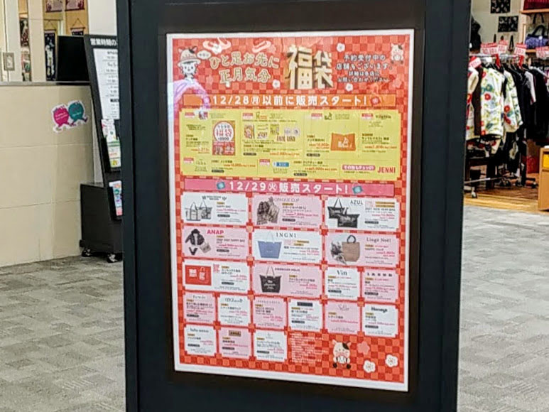どうなる21年の初売り 福袋 21年高崎市内の 初売り セール まとめ どこで初買いする たかさき通信 群馬県高崎 市の地域情報サイト どうなる21年の初売り 福袋 21年高崎市内の 初売り セール まとめ どこで初買いする たかさき通信 群馬県高崎 市の地域情報サイト