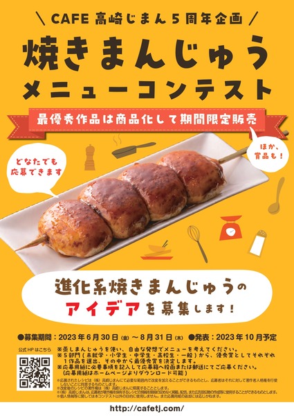 yakimanju-menu-contest_page-0001