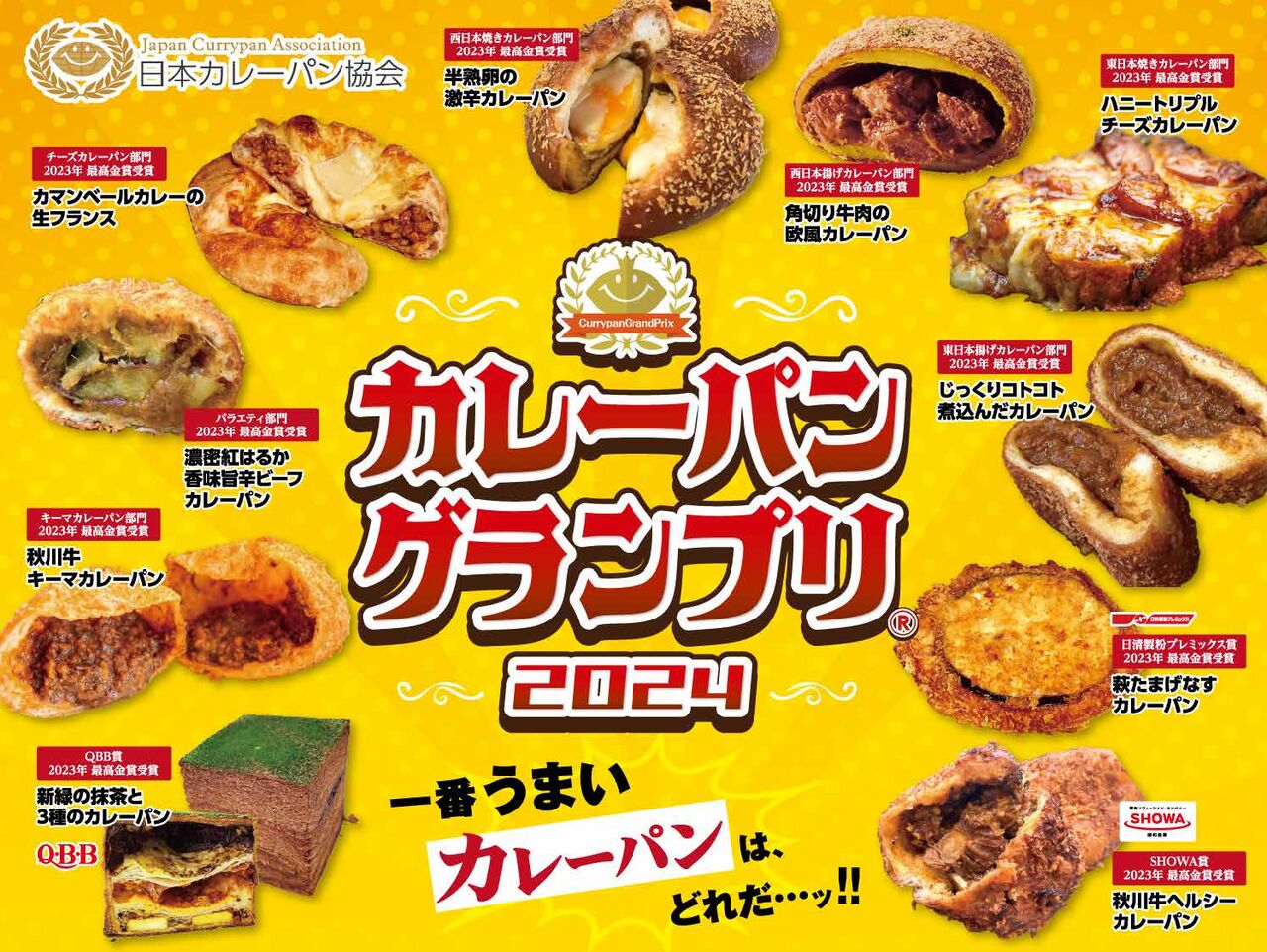 4年連続金賞なるか！？群馬のあのパン屋さんが今年もエントリー