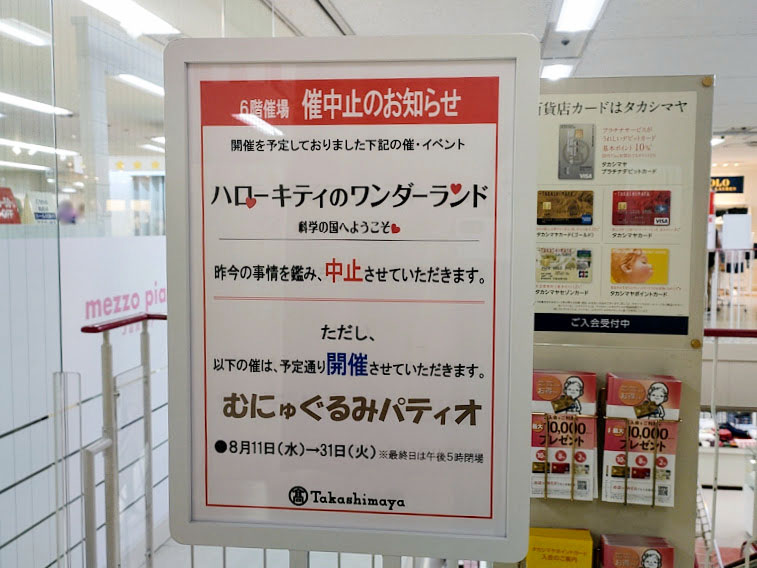 サンリオキャラクターのかわいい商品が大集合 高崎高島屋 6階催場で むにゅぐるみパティオ 開催 8月11日 31日 たかさき通信 群馬県高崎市の地域情報サイト サンリオキャラクターのかわいい商品が大集合 高崎高島屋 6階催場で むにゅぐるみパティオ 開催 8月11日 31日 たかさき通信 群馬県高崎市の地域情報サイト