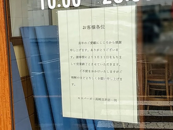 モスバーガー高崎貝沢店_6