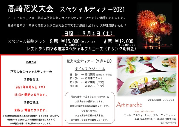hanabichirashi2021EV_page-0001