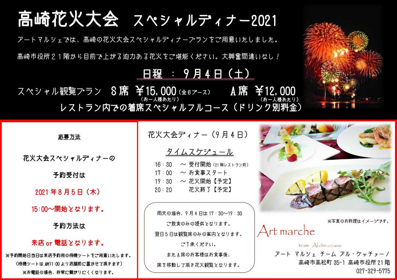応募は高崎市民限定 21年の花火はどこで見る 高崎市内各所で開催される 第47回 高崎大花火大会 観覧の応募が開始 たかさき通信 群馬県 高崎市の地域情報サイト