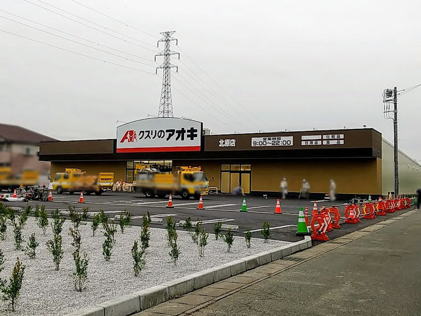 北原町にドラッグストア クスリのアオキ 北原店 がオープンするらしい たかさき通信 群馬県高崎市の地域情報サイト 北原町にドラッグストア クスリのアオキ 北原店 がオープンするらしい たかさき通信 群馬県高崎市の地域情報サイト