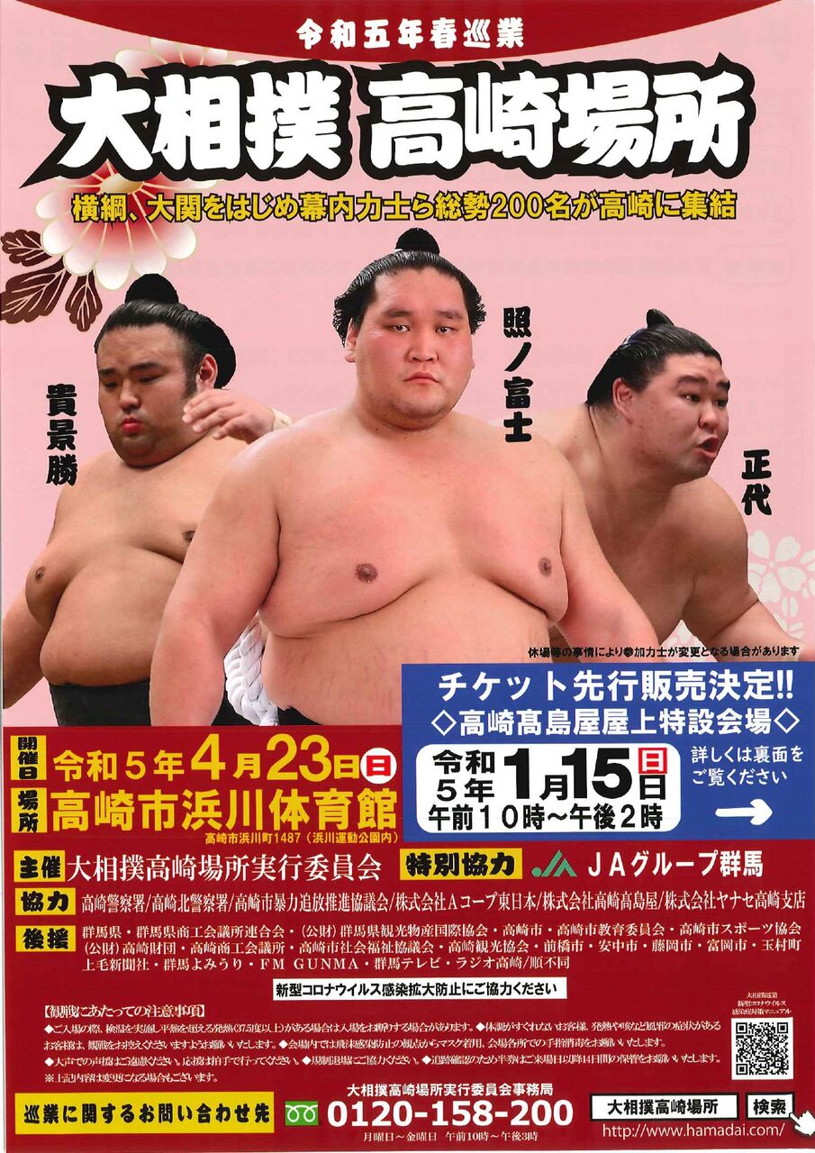 4年ぶりの春巡業!『浜川体育館』で『大相撲 高崎場所』開催。4 4年ぶりの春巡業!『浜川体育館』で『大相撲 高崎場所』開催。4