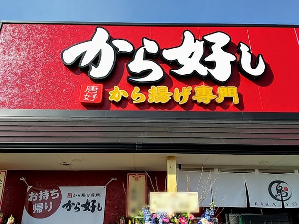 karayoshi_5