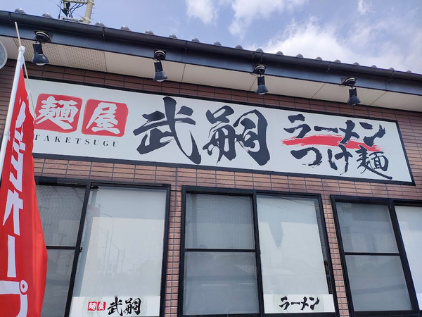 taketsugu_5