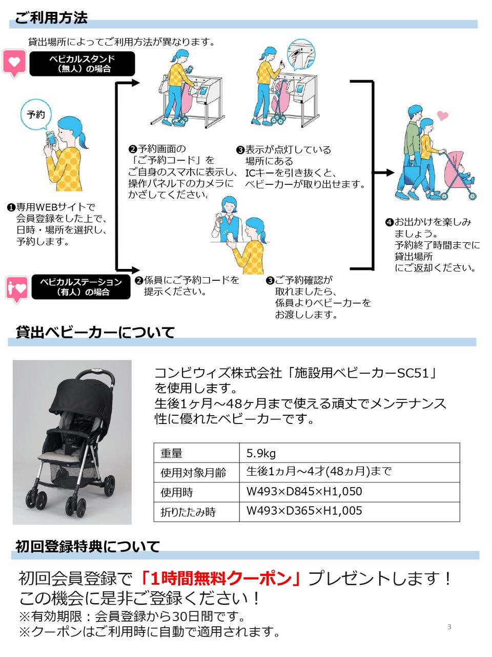 予約ができて施設の外にも持ち出せる 高崎モントレー でベビーカーレンタルサービス ベビカル 開始 たかさき通信 群馬県高崎市の地域情報サイト