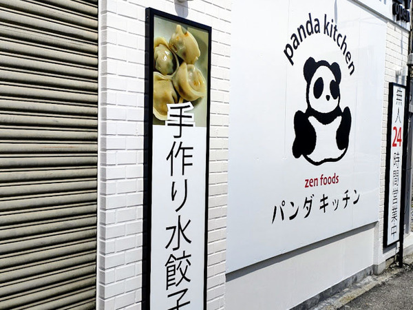 panda-kitchen_7