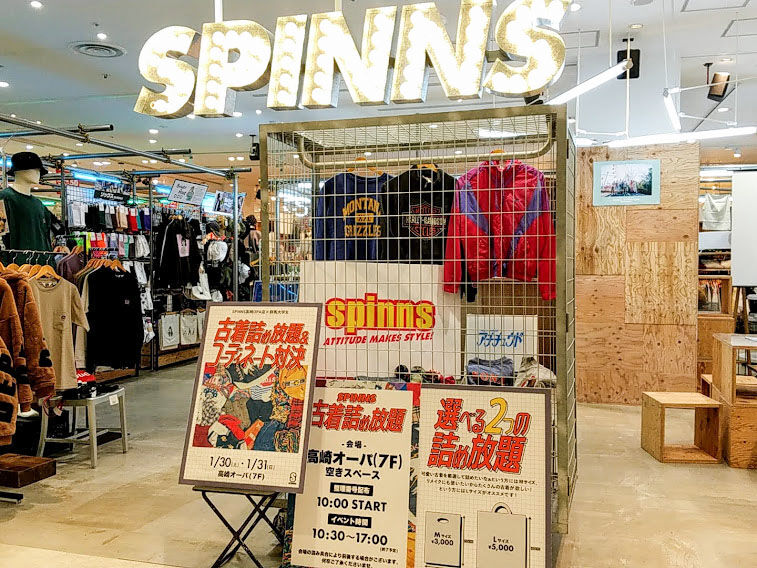 高崎オーパ 7階で古着屋 Spinns 高崎オーパ店 スピンズ によるポップアップイベント 古着詰め放題 コーディネート対決 開催 1月30日 31日 たかさき通信 群馬県高崎市の地域情報サイト 高崎オーパ 7階で古着屋 Spinns 高崎オーパ店 スピンズ によるポップアップイベント 古着詰め放題 コーディネート対決 開催 1月30日 31日 たかさき通信 群馬県高崎市の地域情報サイト