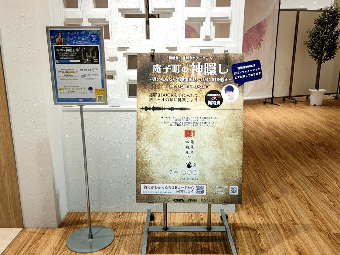 謎を解いてスマホで回答！『高崎オーパ』で謎解きホラーゲーム
