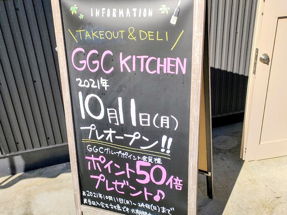 中泉町にテイクアウト専門店『GGC KITCHEN（ジージーシーキッチン