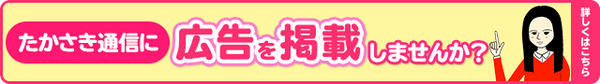 たかさき通信