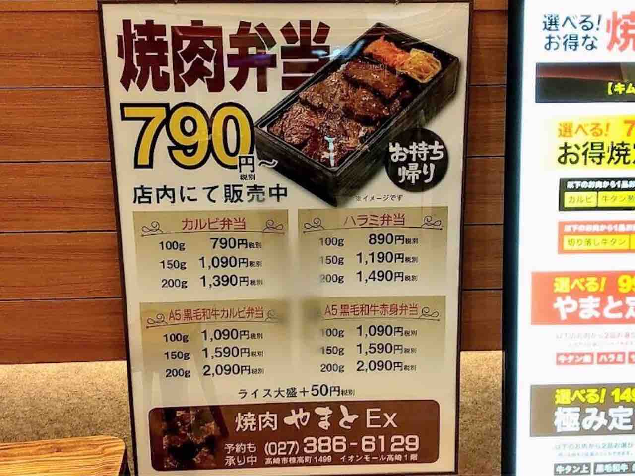 テイクアウトしてみた イオンモール高崎 にオープンした 焼肉やまとexpress で カルビ弁当 と ハラミ弁当 お持ち帰りして食べてみた たかさき通信 群馬県高崎市の地域情報サイト テイクアウトしてみた イオンモール高崎 にオープンした 焼肉やまとexpress で カルビ弁当 と ハラミ弁当 お持ち帰りして食べてみた たかさき通信 群馬県高崎市の地域情報サイト