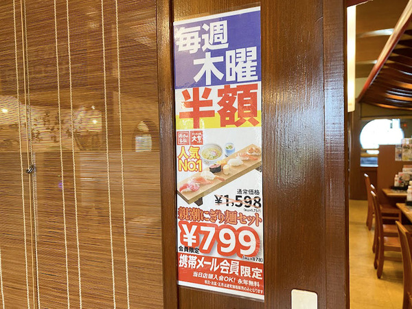 親潮にぎり半額POP