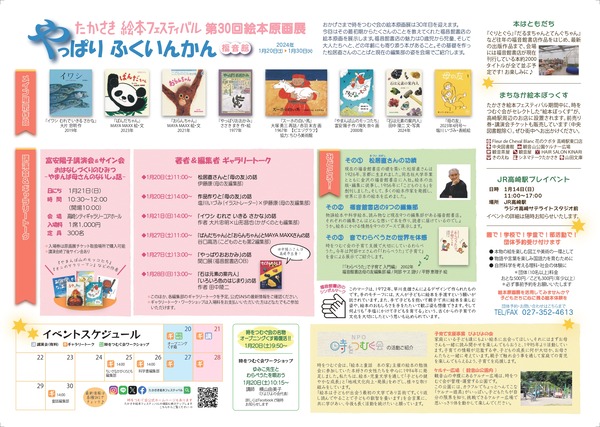 第30回絵本原画展チラシ（内面）_page-0001