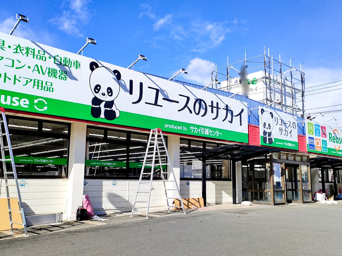 群馬初出店！？下小鳥町に『リユースのサカイ 高崎店』なるリサイクル