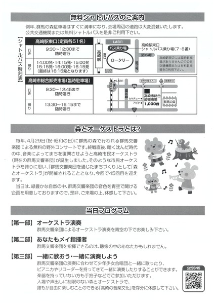 第45回 森とオーケストラ-2_page-0002