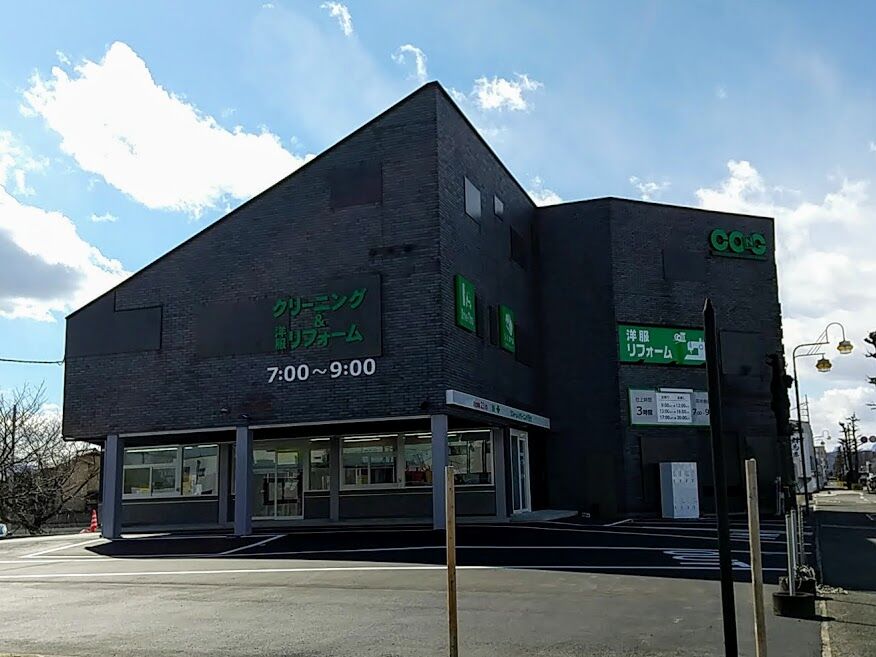 ロゴが緑に コングクリーニング 高崎江木店 がオープンしてる たかさき通信 群馬県高崎市の地域情報サイト ロゴが緑に コングクリーニング 高崎江木店 がオープンしてる たかさき通信 群馬県高崎市の地域情報サイト