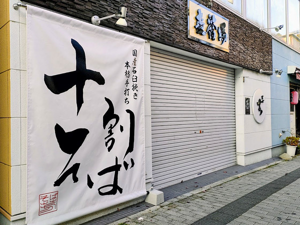 sobayoshi_1