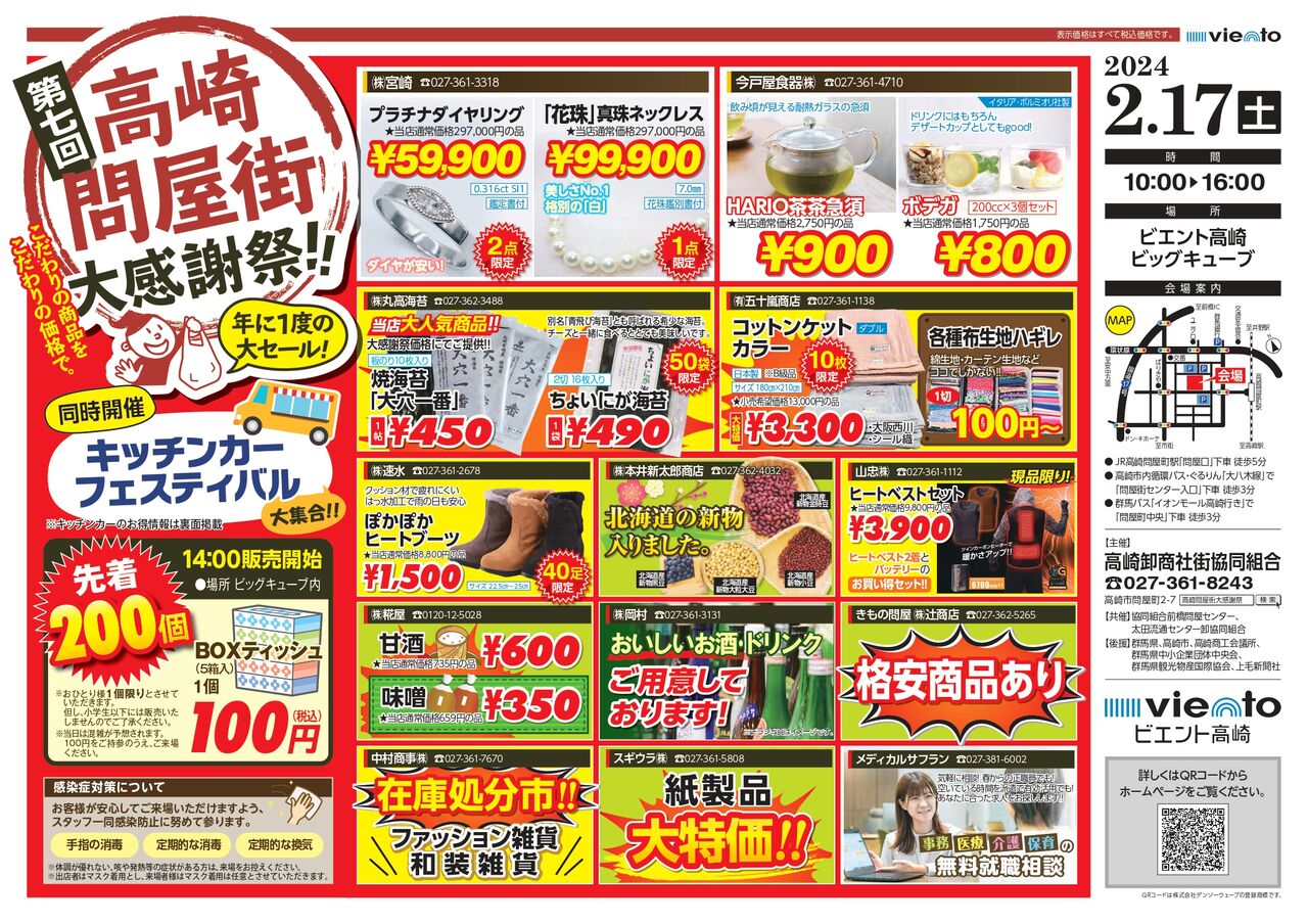 年に1度の大セール！キッチンカーの出店も！『ビエント高崎』ビッグ