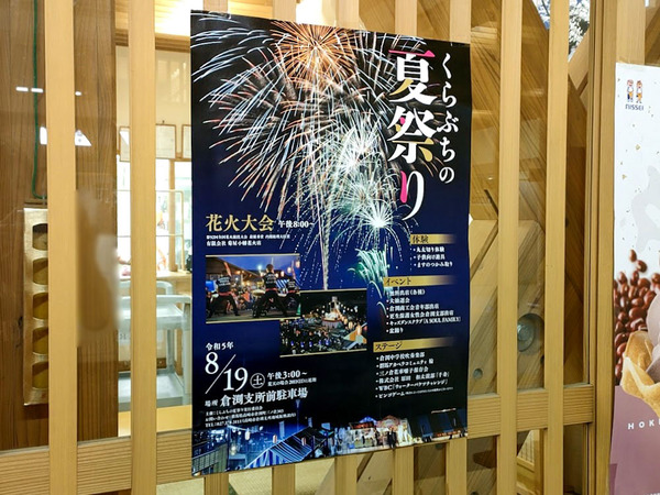 kurabuchi-natsumatsuri_1