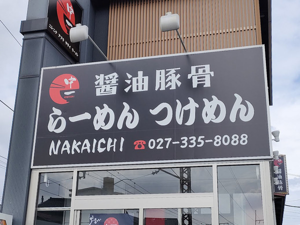 nakaichi_1
