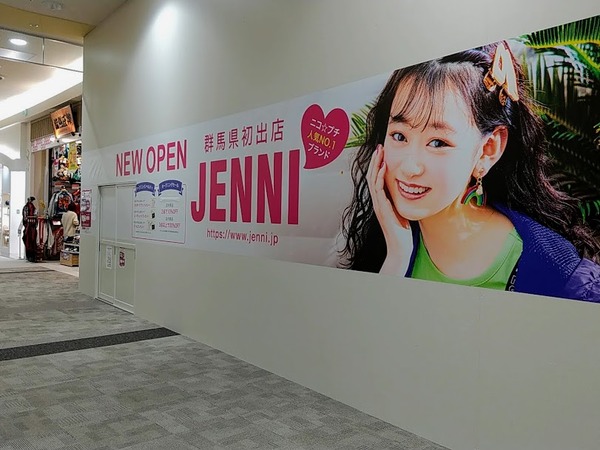 続報 イオンモール高崎 に群馬初出店 子供服 Jenni ジェニィ がオープンするらしい 美容室 Sleepy スリーピー もリニューアルオープン たかさき通信 群馬県高崎市の地域情報サイト 続報 イオンモール高崎 に群馬初出店 子供服 Jenni ジェニィ がオープンするらしい 美容室 Sleepy スリーピー もリニューアルオープン たかさき通信 群馬県高崎市の地域情報サイト