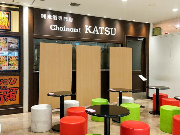 高崎駅東口『イーサイト高崎』2階に純米酒専門店『Choinomi