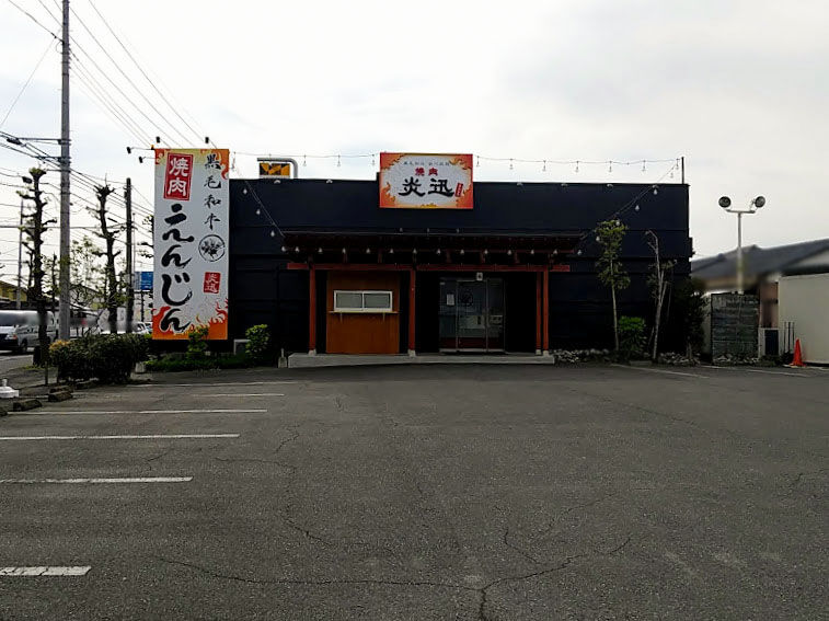 下小鳥町に焼肉食べ放題 炎迅 えんじん がオープンするらしい 元 天鶴てらす だったところ たかさき通信 群馬県高崎市の地域情報サイト 下小鳥町に焼肉食べ放題 炎迅 えんじん がオープンするらしい 元 天鶴てらす だったところ たかさき通信 群馬県高崎市の地域情報サイト