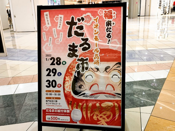 aeonmalltakasaki-darumaichi_4