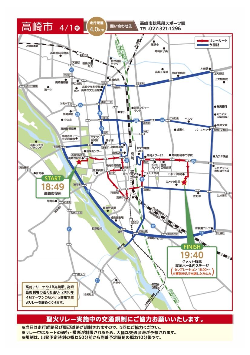 まもなく開催 東京オリンピック聖火リレー 高崎市内の日程とコースを確認 先取り聖火リレーコースしてみた たかさき通信 群馬県高崎市の地域情報サイト まもなく開催 東京オリンピック聖火リレー 高崎市内の日程とコースを確認 先取り聖火リレーコースしてみた たかさき通信 群馬県高崎市の地域情報サイト