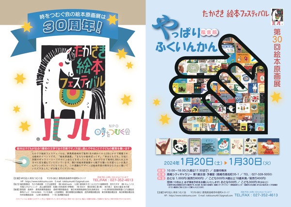 第30回絵本原画展チラシ（表面）_page-0001