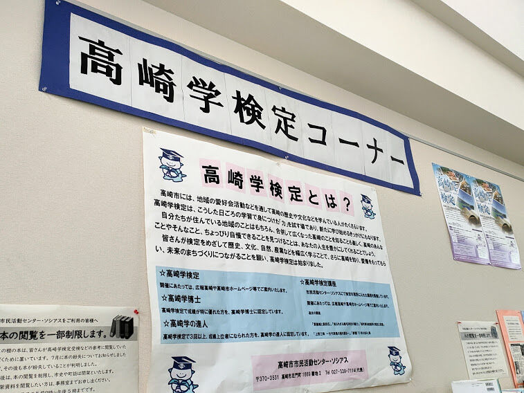 今年も秋に実施 日本一難しいご当地検定 市内2会場で 第9回 高崎学検定 が実施されるらしい 10月23日 申込締切は10月8日 たかさき通信 群馬県高崎市の地域情報サイト