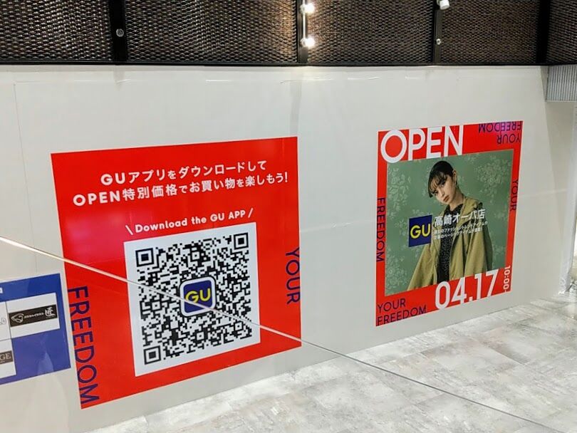 高崎市内2店舗目 高崎オーパ に Gu 高崎オーパ店 がオープンするらしい たかさき通信 群馬県高崎市の地域情報サイト