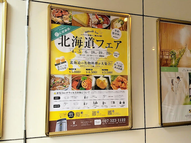 北海道の名物料理大集合 栄町にある エテルナ高崎 で北海道の旨いもの食べ放題 飲み放題の 北海道フェア 開催 9月4日 6日 18 日 現在予約受付中 たかさき通信 群馬県高崎市の地域情報サイト 北海道の名物料理大集合 栄町にある エテルナ高崎 で北海道の旨いもの食べ放題 飲み放題の 北海道フェア 開催 9月4日 6日 18 日 現在予約受付中 たかさき通信 群馬県高崎市の地域情報サイト