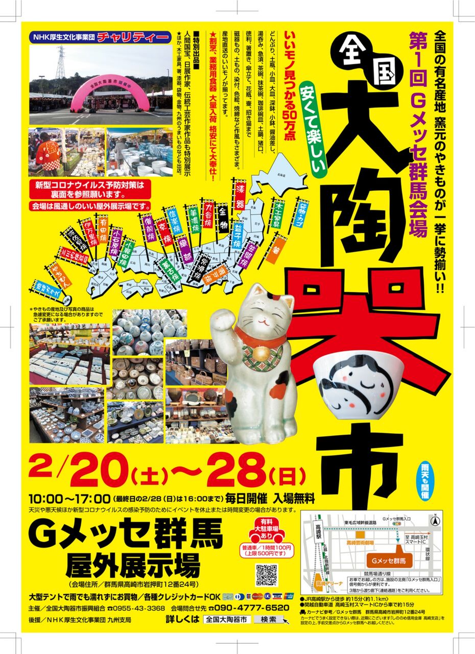 全国の窯元のやきものが勢ぞろい 岩押町 Gメッセ群馬 で 第1回 全国大陶器市 Gメッセ群馬会場 開催 2月日 28日 たかさき通信 群馬県高崎市の地域情報サイト 全国の窯元のやきものが勢ぞろい 岩押町 Gメッセ群馬 で 第1回 全国大陶器市 Gメッセ群馬会場 開催 2月日 28日 たかさき通信 群馬県高崎市の地域情報サイト