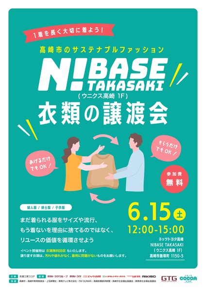 2024.6.15N!BASE TAKASAKI衣類譲渡会_ポスター_page-0001