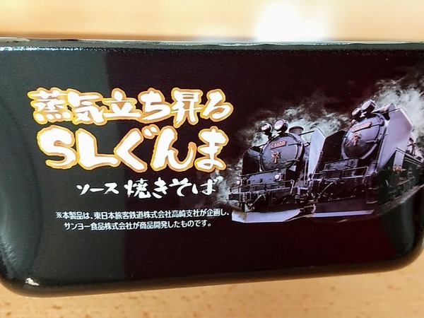 蒸気立ち昇るSLぐんまソース焼きそば_9